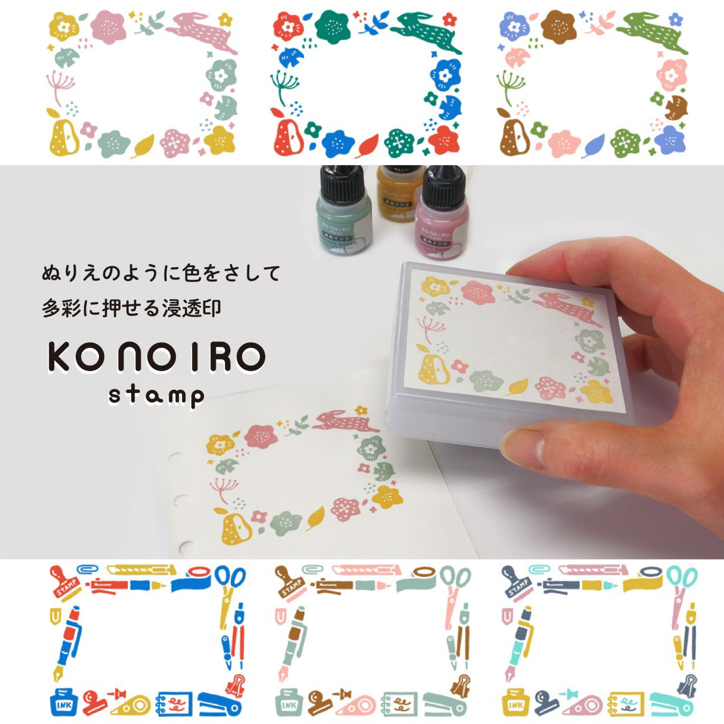 【北千住店】konoiro stamp（このいろスタンプ）